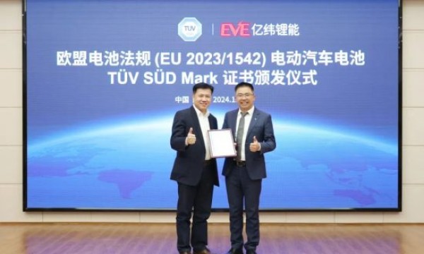 亿纬锂能获颁欧盟电池法规（EU 2023/1542）全球首张动力电池TÜV SÜD Mark证书