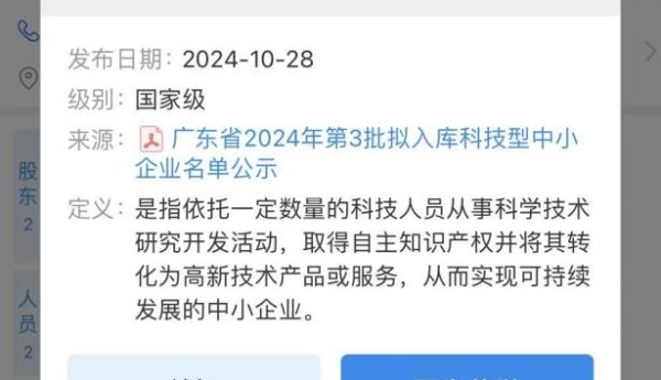 广州纱溪机电工程技术有限公司被评为国家级科技型中小企业