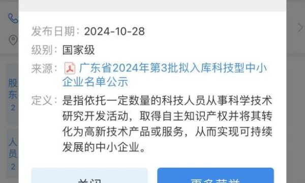 广州纱溪机电工程技术有限公司被评为国家级科技型中小企业