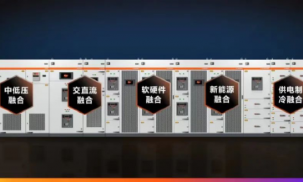 维谛技术（Vertiv）新品发布  全新定义低碳时代数据中心动力建设模式