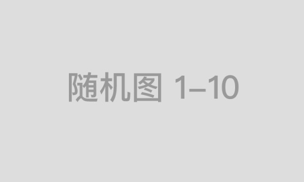 诺贝尔可持续发展基金会颁发了2023年第二届诺贝尔可持续发展奖章及首届新设奖项